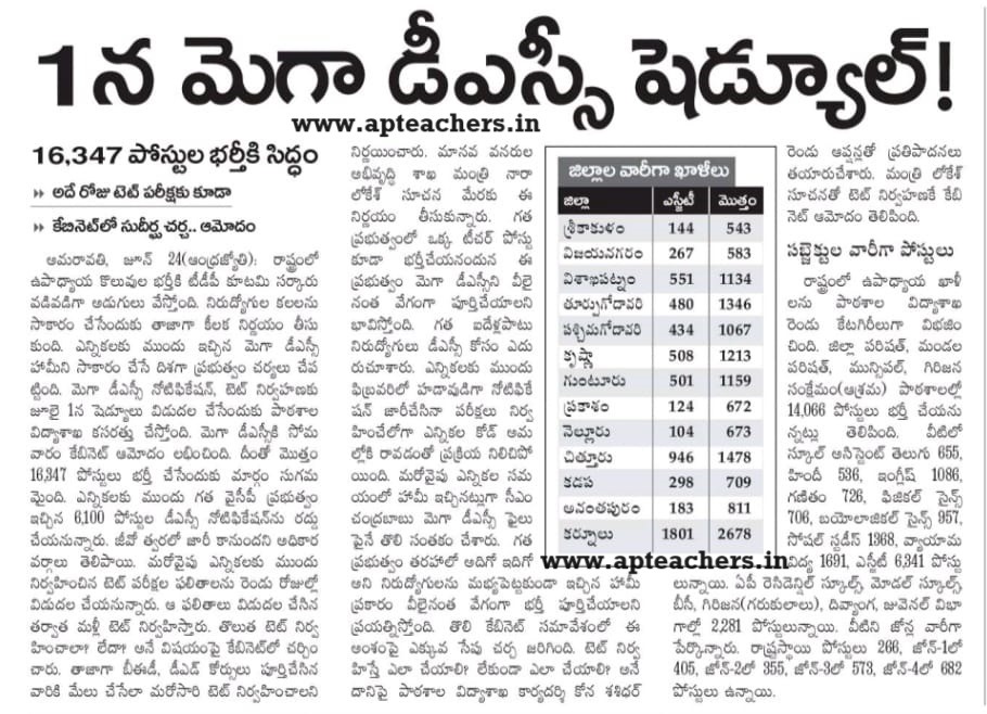 AP DSC 2024 Notification on 1st July 2024