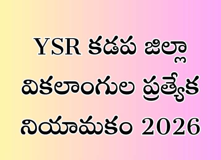 YSR Kadapa Spl Recruitment 2026 for Differently Abled Persons in Group IV & Other Posts YSR Kadapa Spl Recruitment 2026 for Differently Abled Persons in Group IV & Other Posts